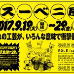 展覧会「バツグン工芸 スーベニア」のおしらせ